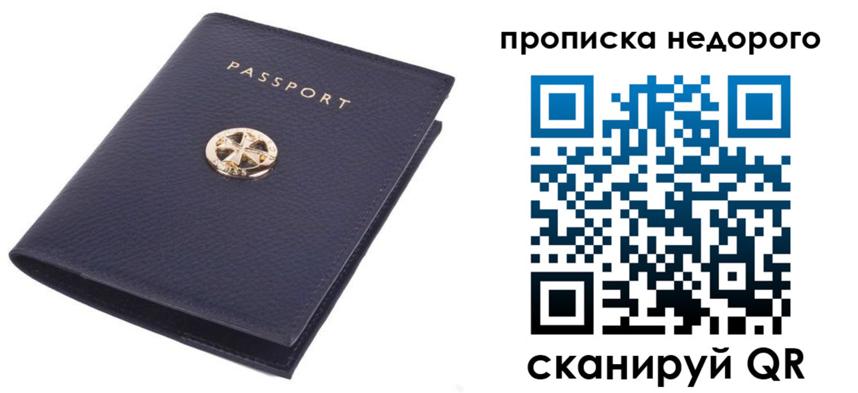 временная регистрация гарантия в Барнауле